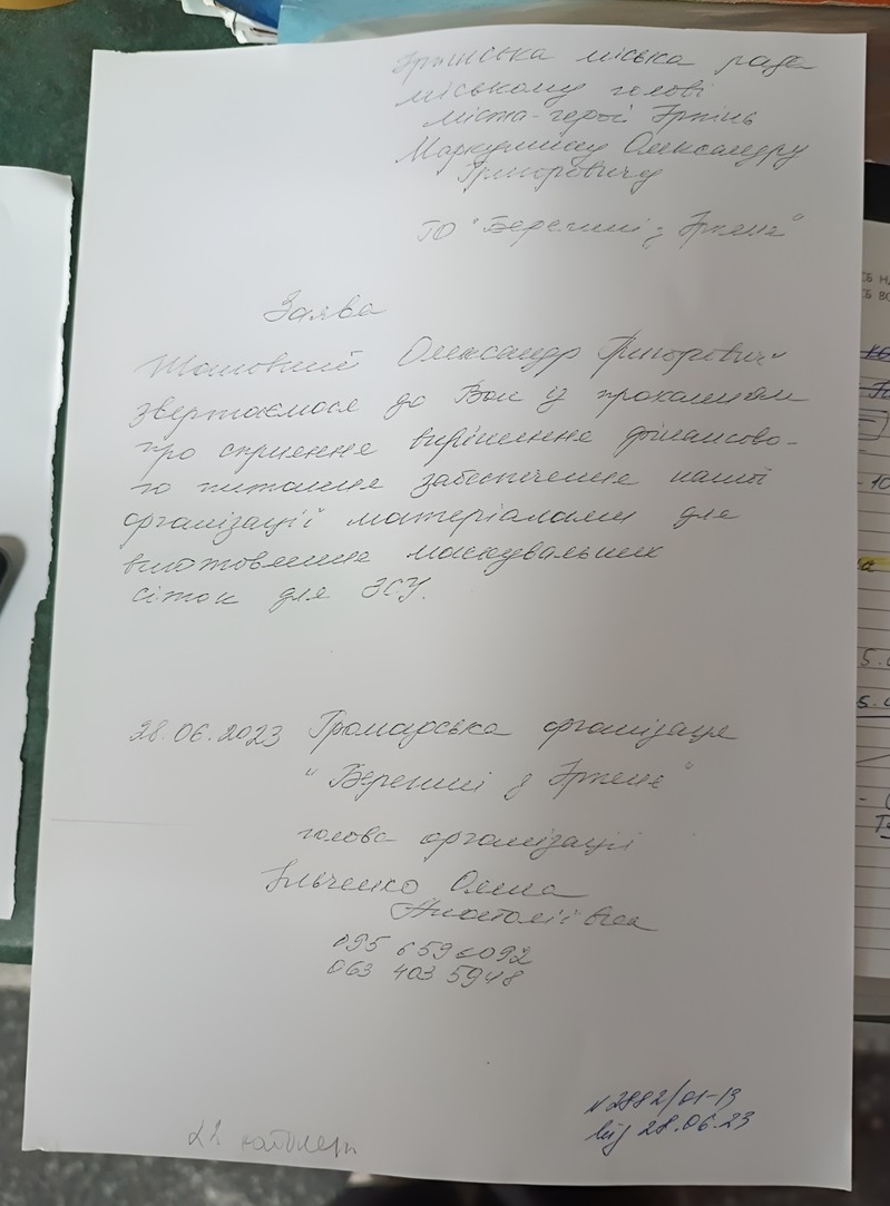 Офіційний запит про фінансову допомогу до Ірпінської міської ради