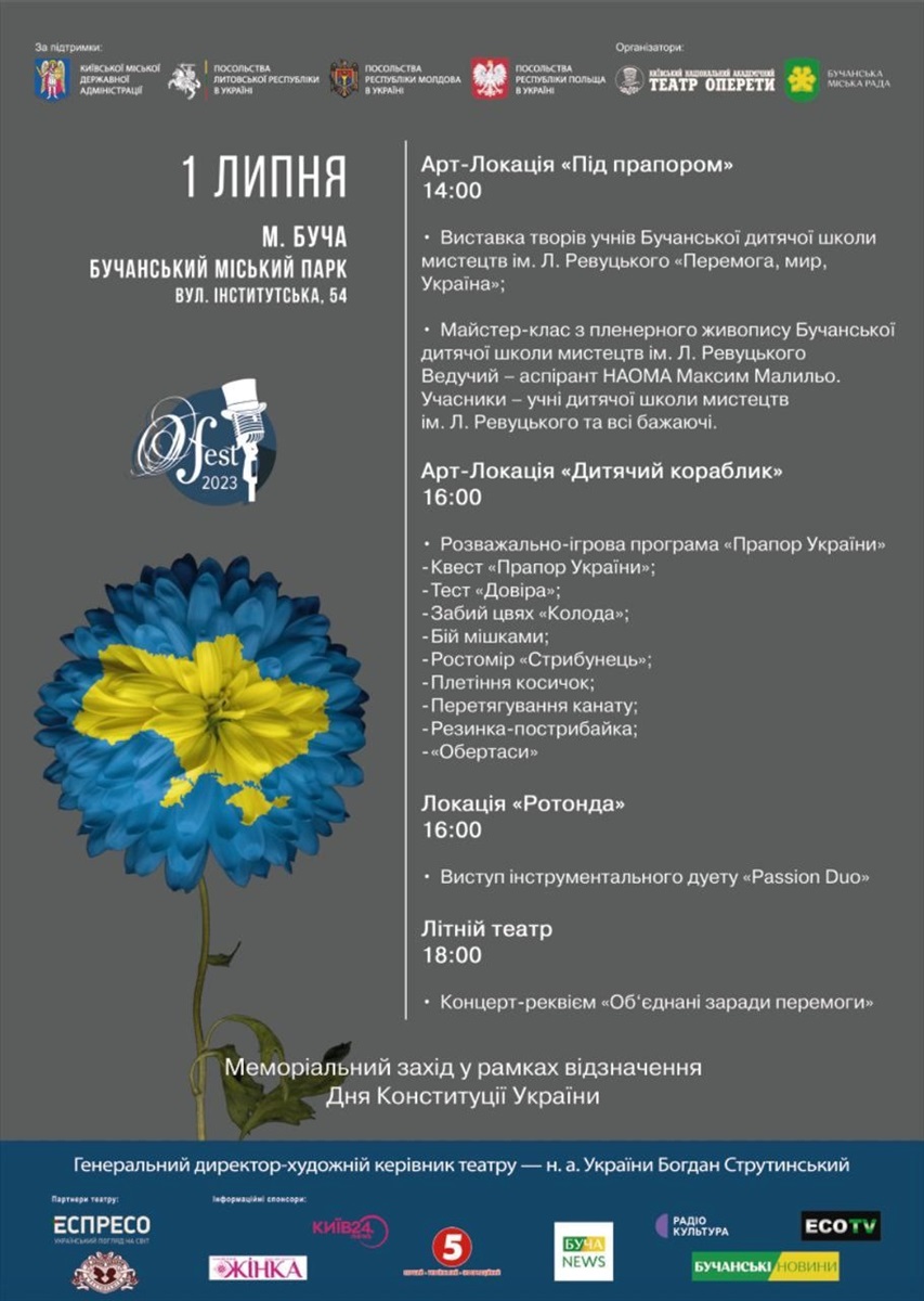 Анонс заходу 1 липня в Бучі