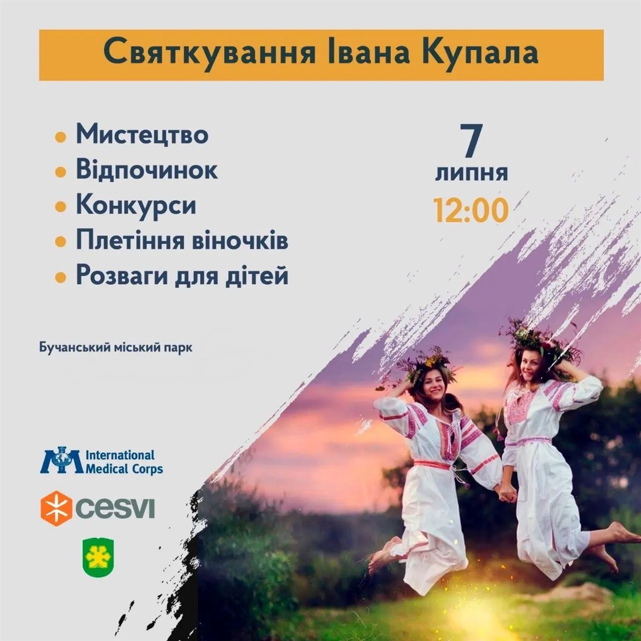 Анонс заходів у Бучі