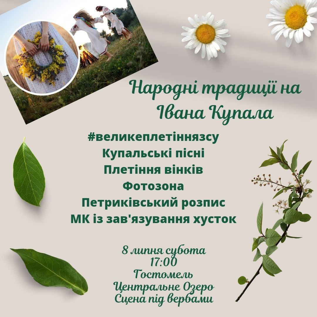 Анонс заходів у Гостомелі