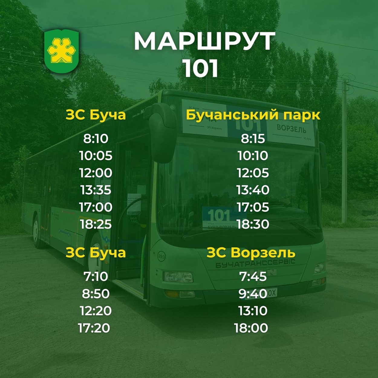Графік руху автобусів 