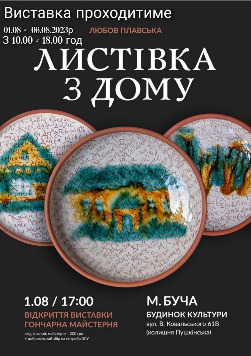 Виставка кераміки Любові Плавської