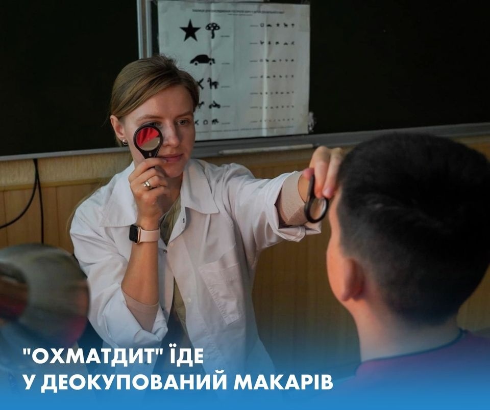 Безкоштовне медичне обстеження від клініки Охмадит у Макарові