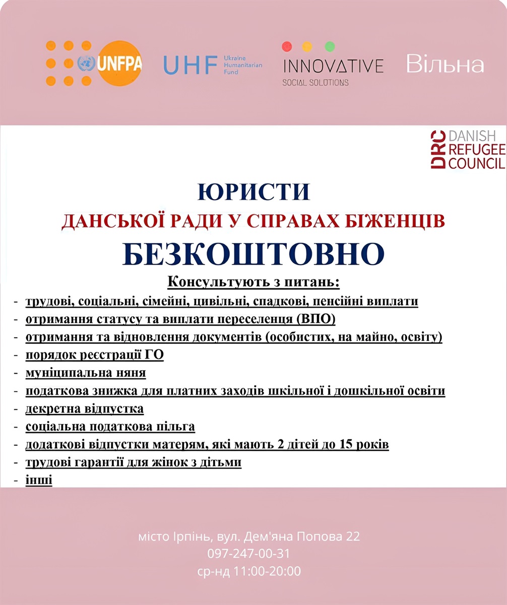 Безкоштовні юридичні консультації