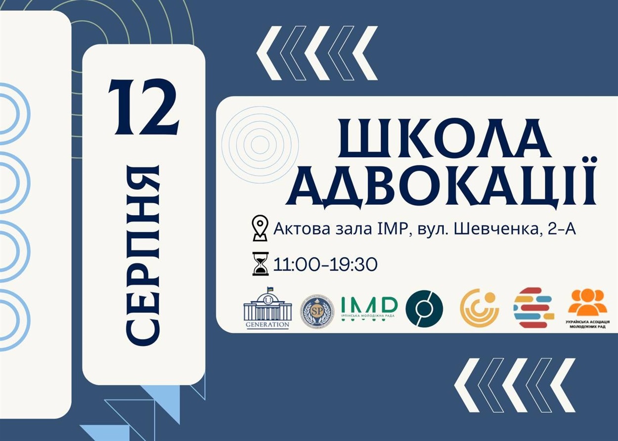 Тренінг “Школа адвокації”