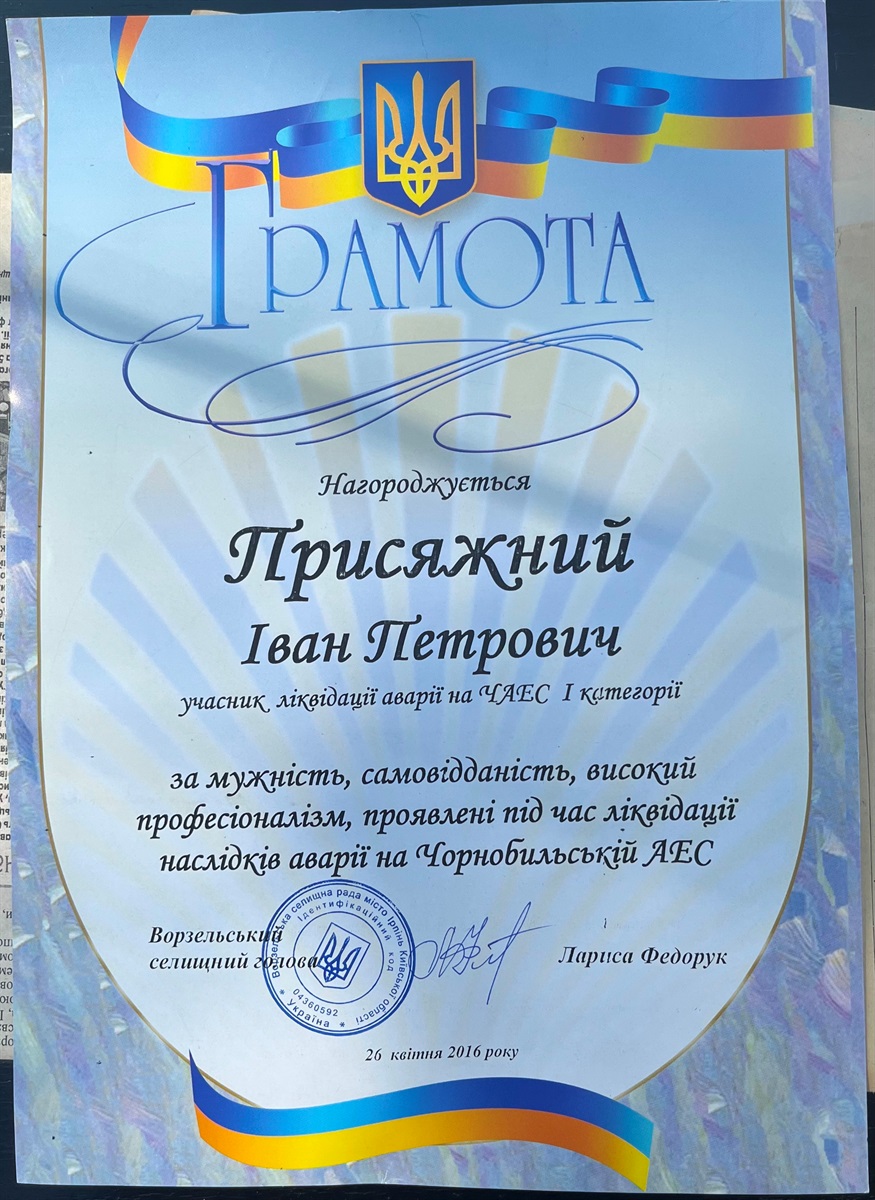 Грамота "Учасник ліквідації аварії на ЧАЕС І категорії"