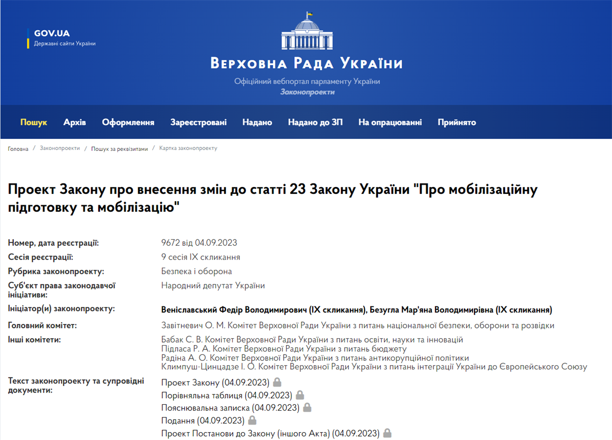 У Раді пропонують запровадити граничний вік, після якого мобілізуватимуть навіть студентів, які підвищують рівень освіти.