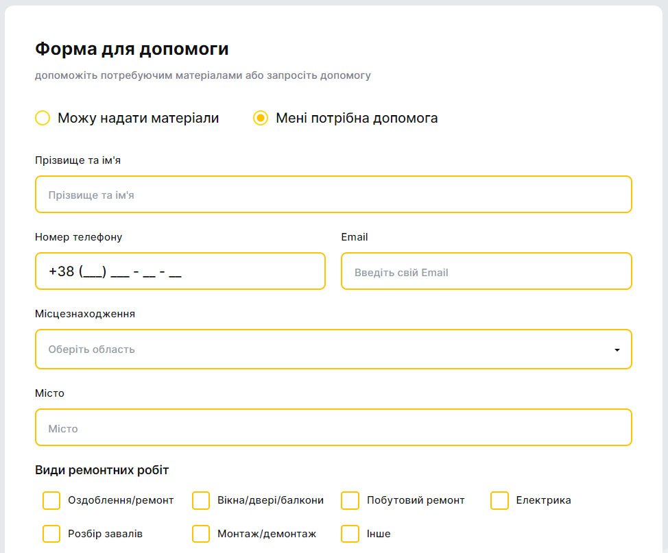 Форма для допомоги на сайті "Добробату"