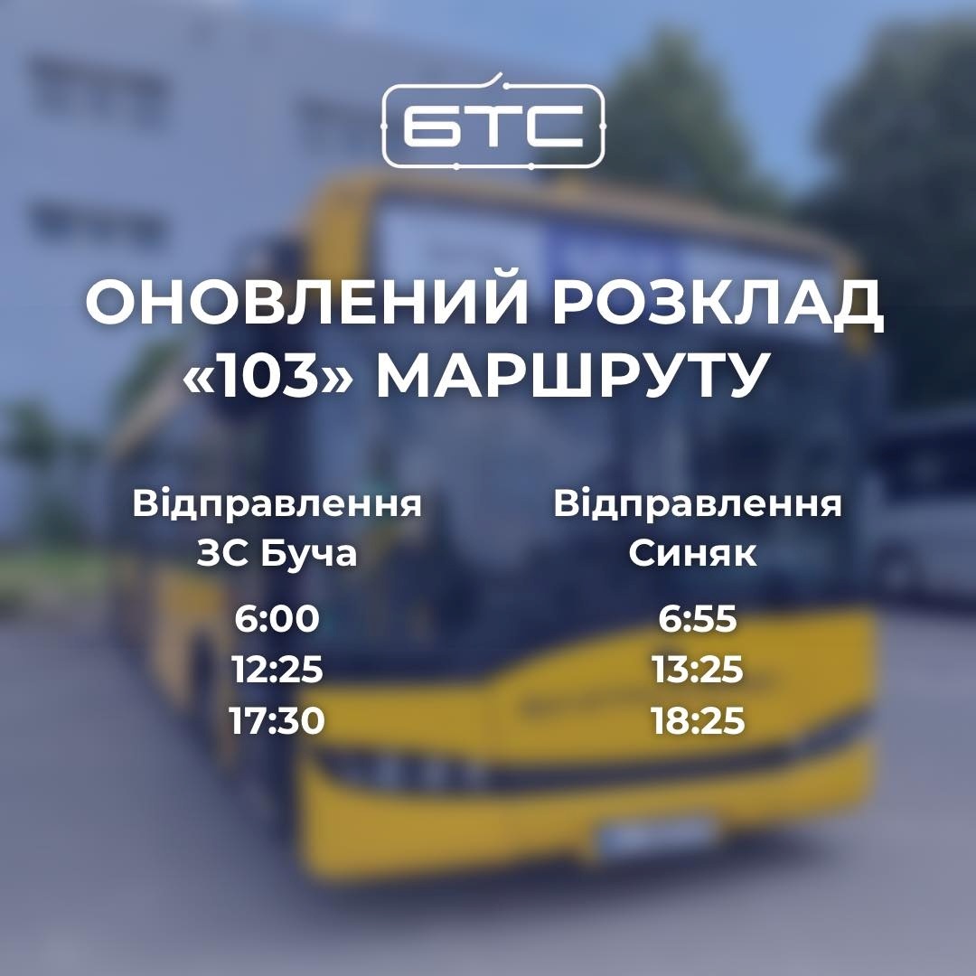 Оновлений розклад