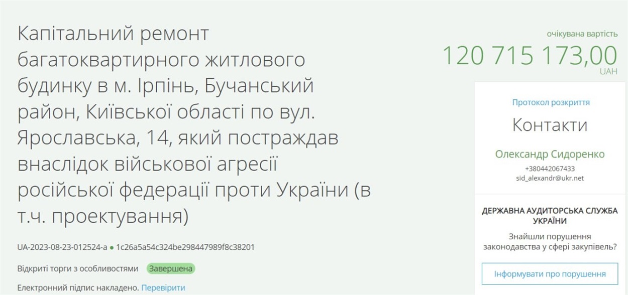 Тендер на відбудову постраждалого будинку по вул. Ярославська, 14 в Ірпені 