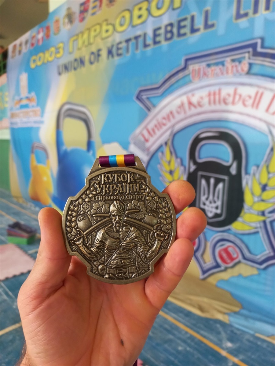 Медаль за перше місце на Кубку України з гирьового спорту