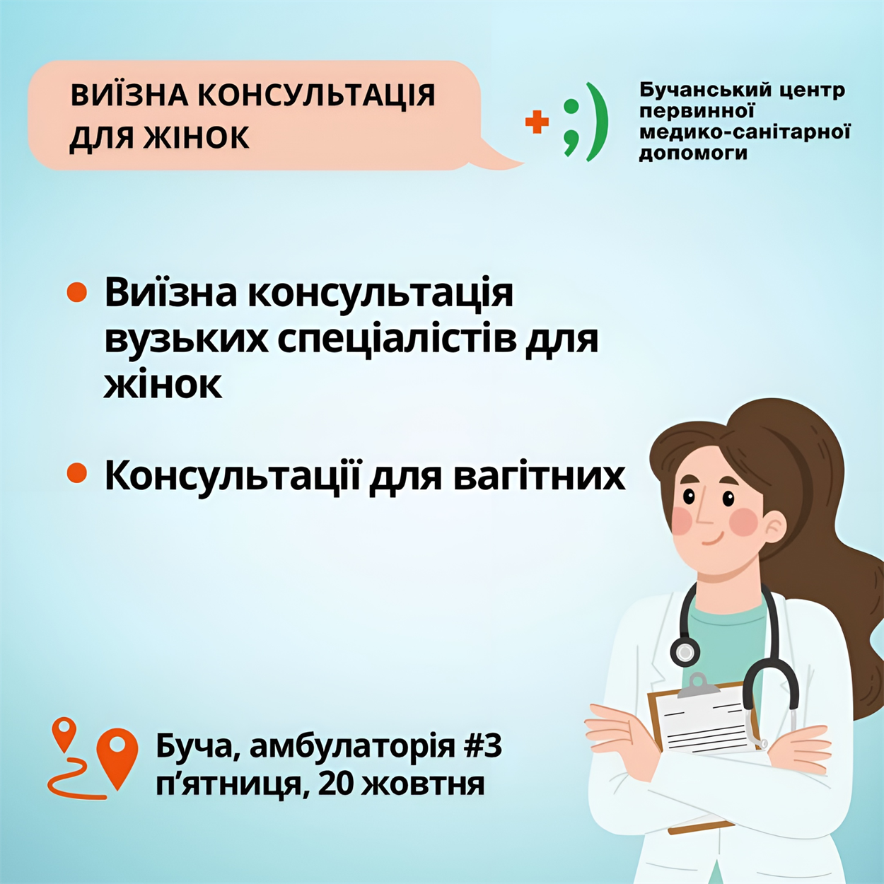 Безкоштовний прийом психологів та гінекологів для жінок Бучанської громади