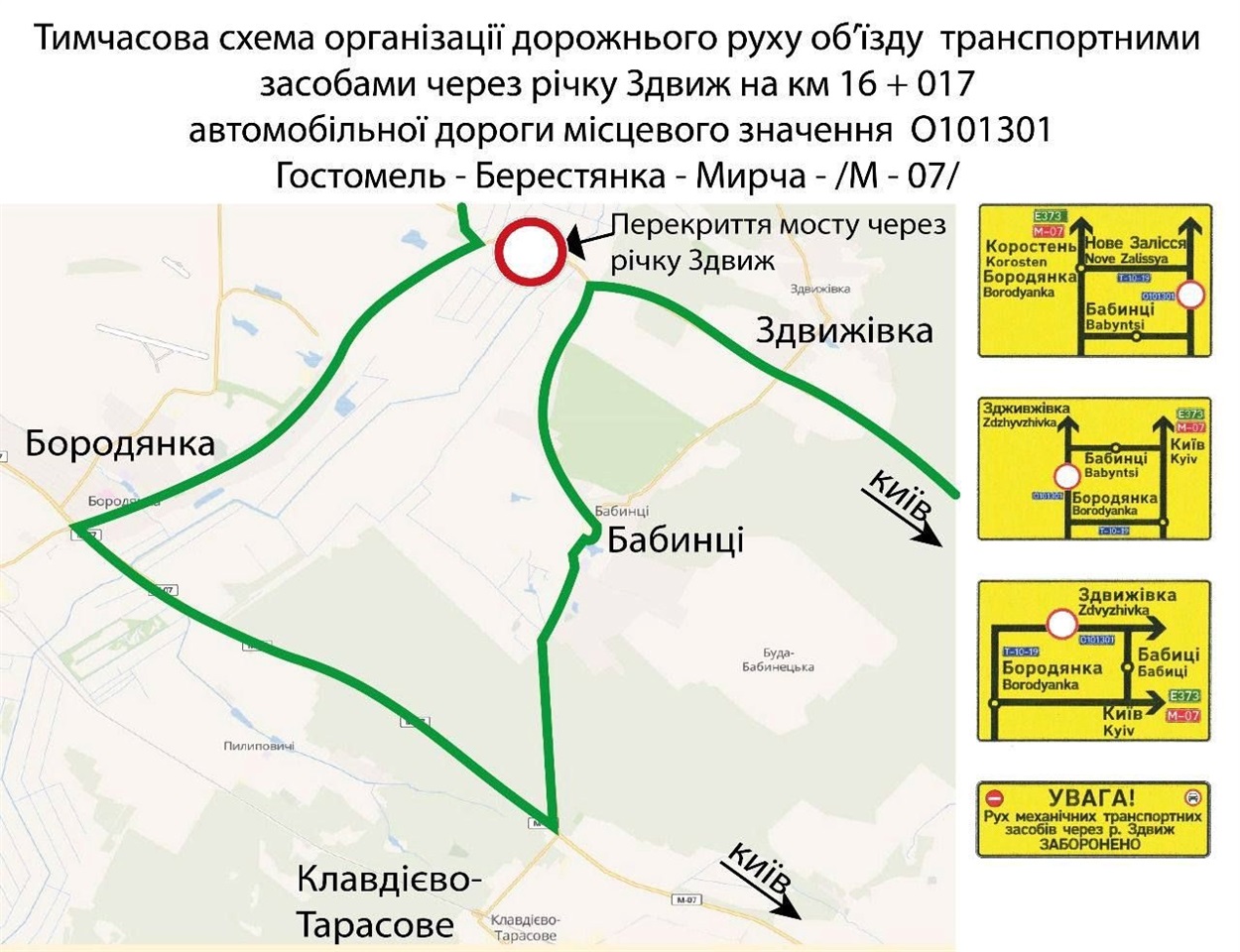 Орієнтовно роботи триватимуть до 31 травня 2024 року