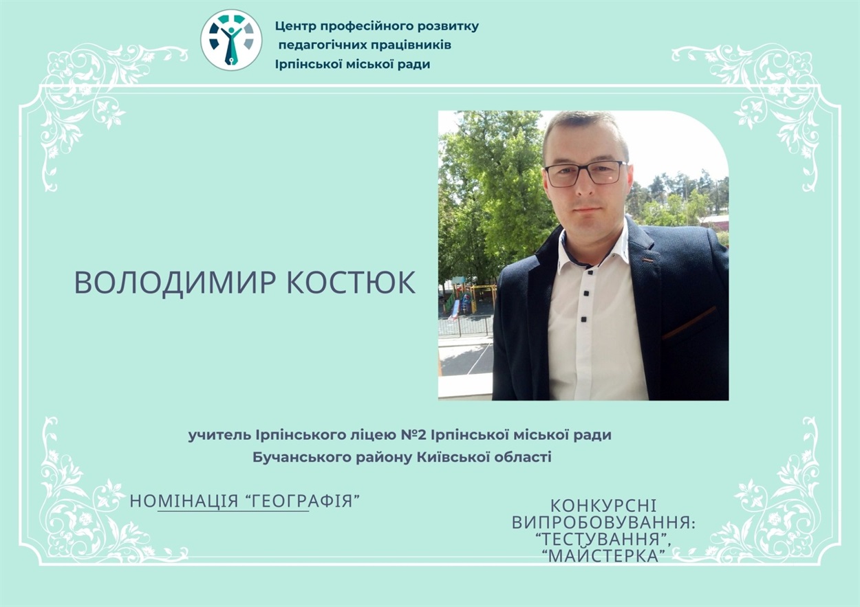 учитель року
