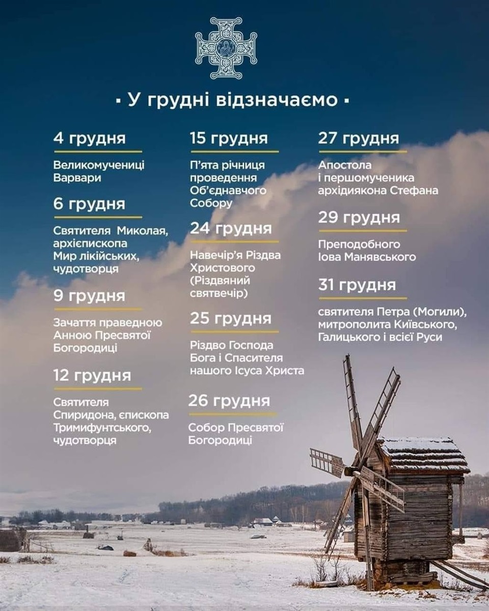Коли святкувати різдво