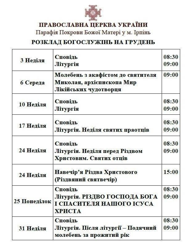 богослужіння на різдво 2023