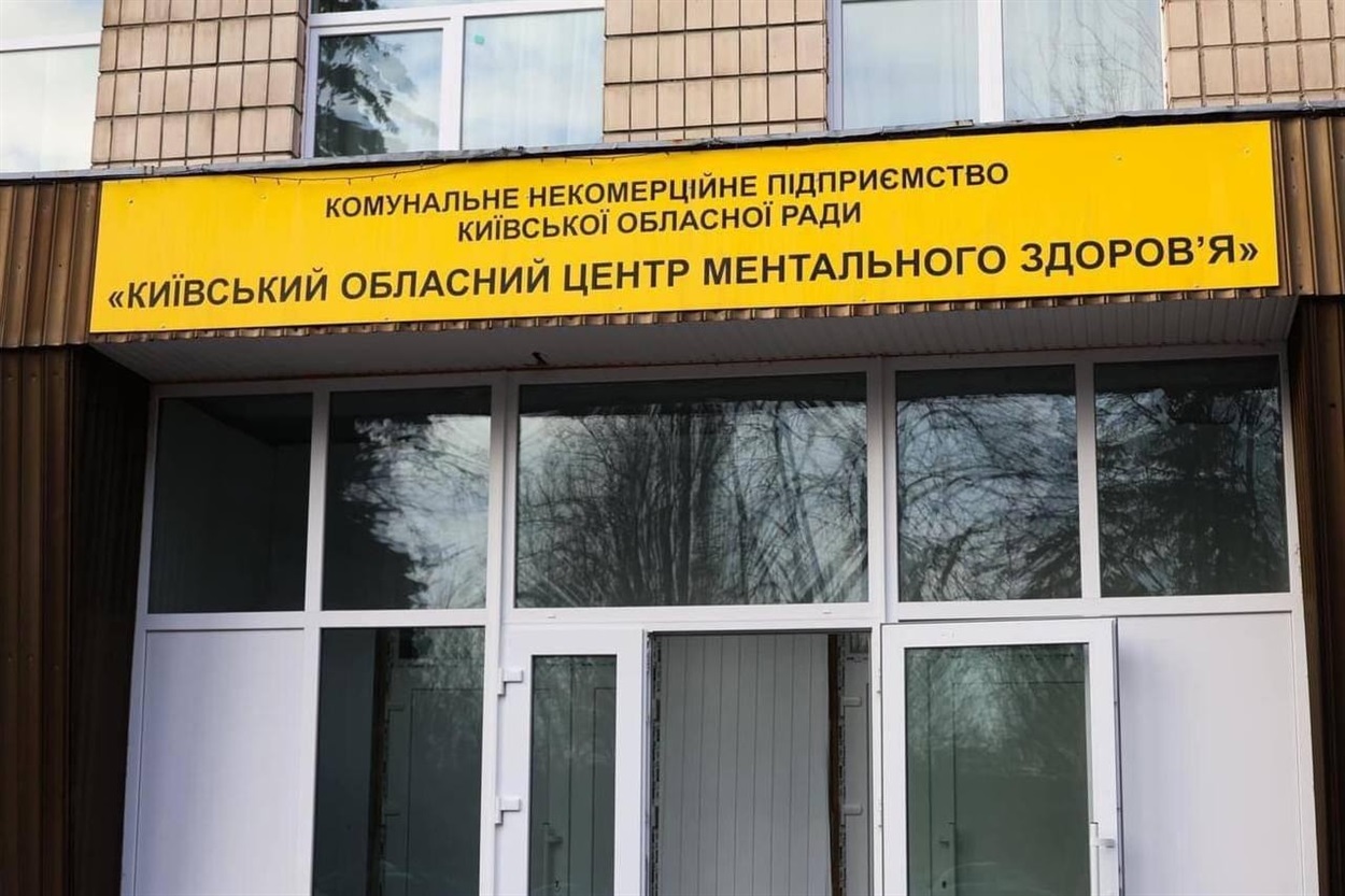 Київський обласний центр ментального здоров’я