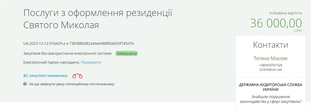 Послуги з оформлення резиденції Святого Миколая