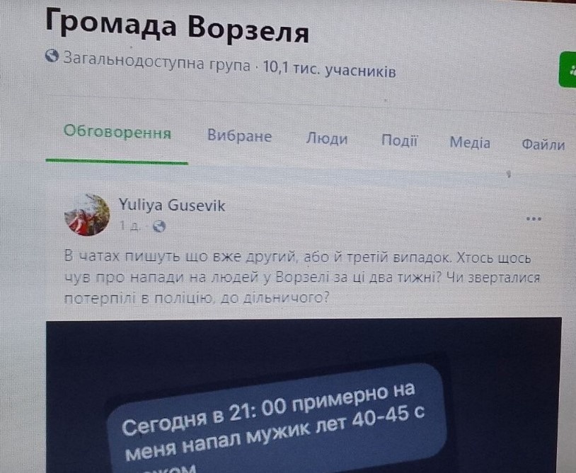 Допис жительки Ворзеля