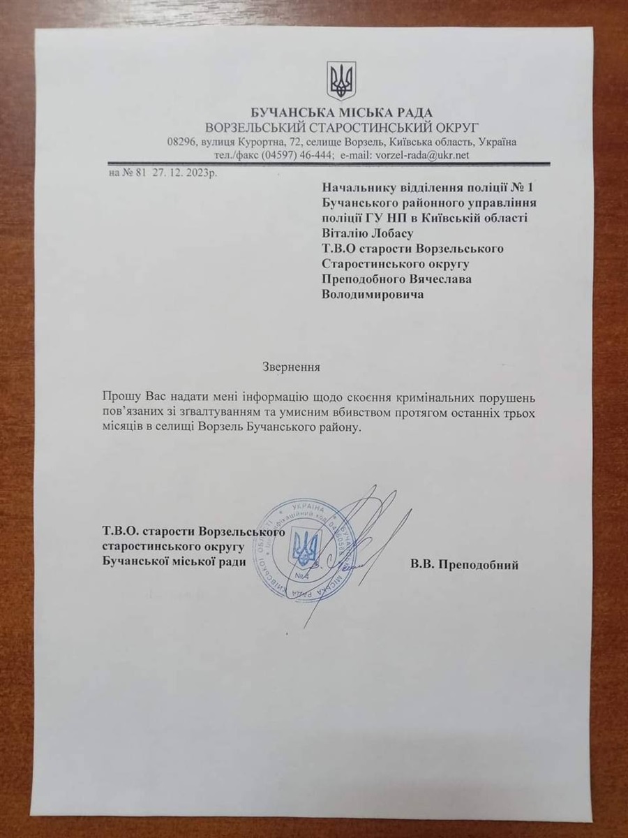 Звернення до поліції