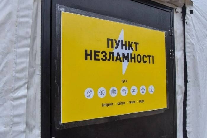 Пункт незламності