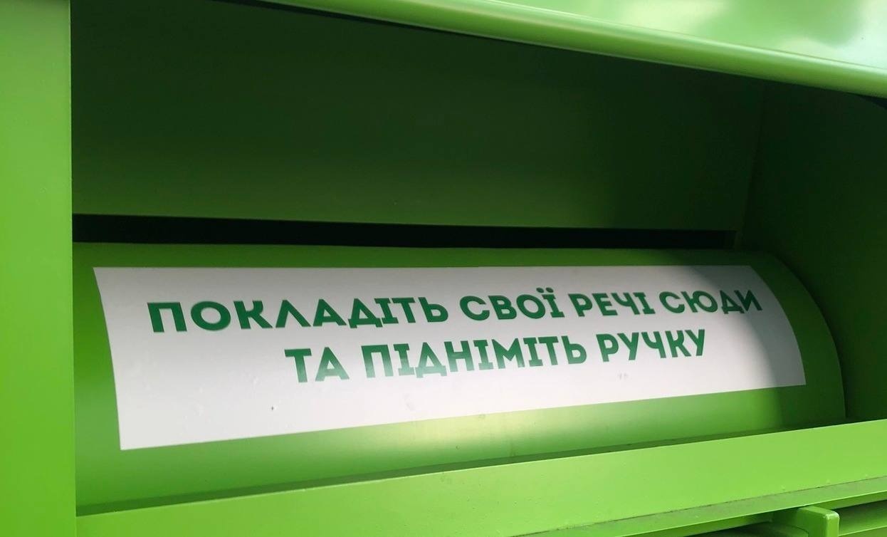 В контейнери можна буде покласти непотрібний одяг та взуття 