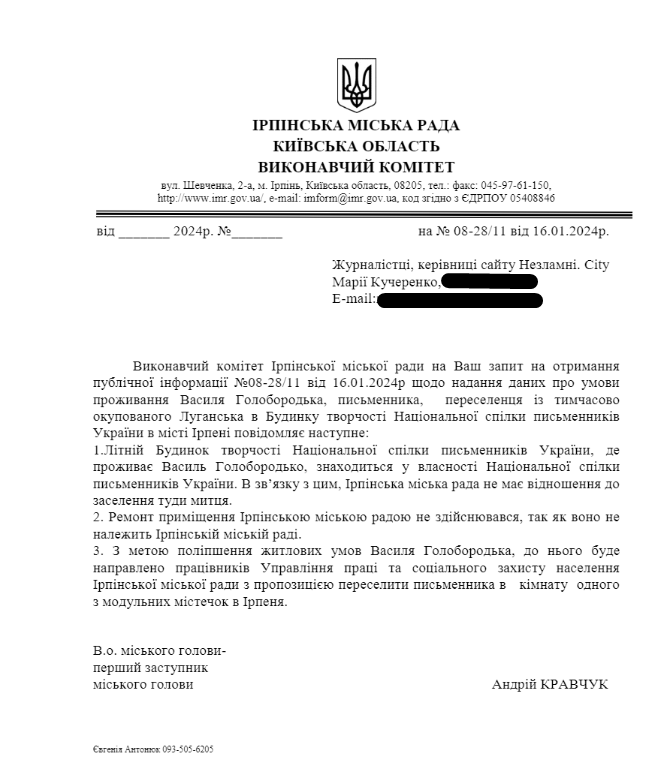 Відповідь на журналістський запит 