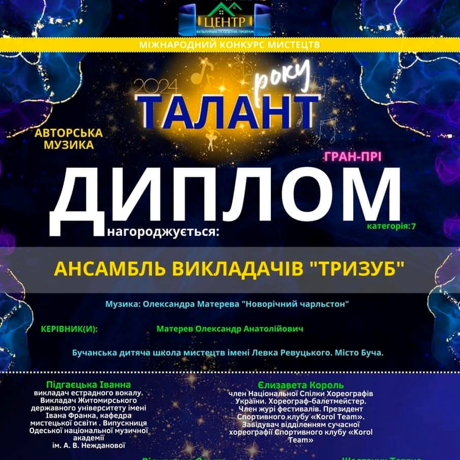 Нагорода для ансамблю 