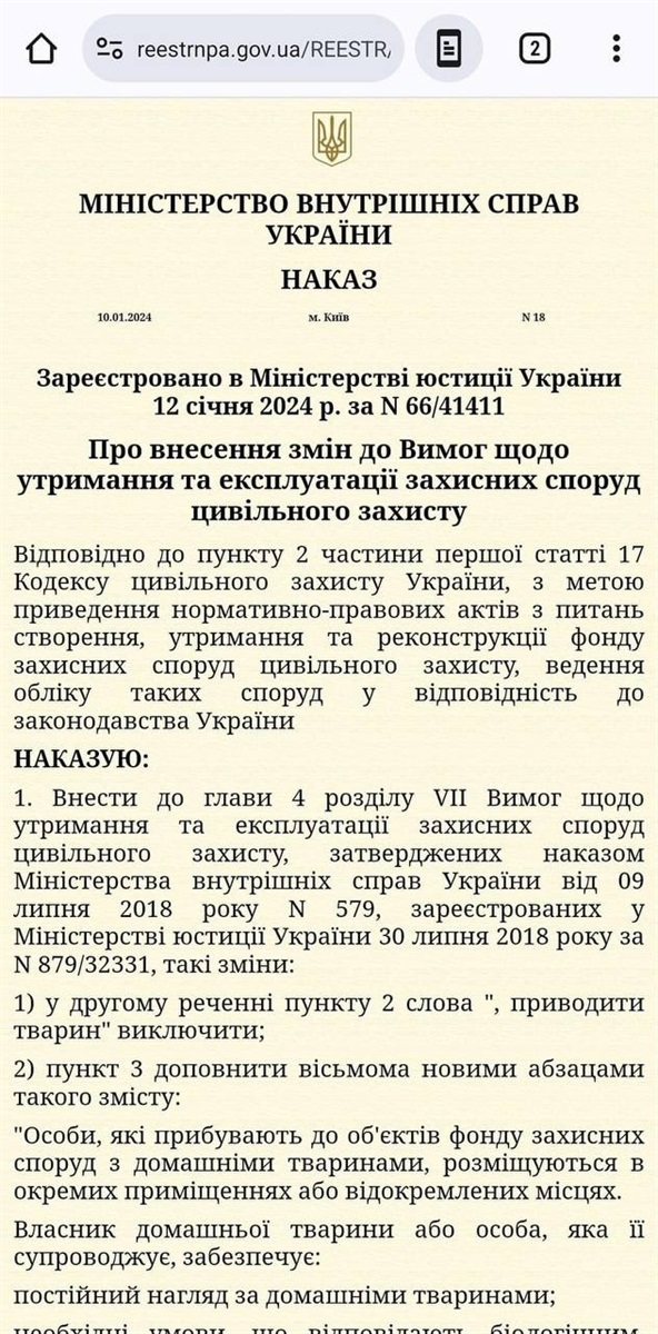 Зміни до до наказу № 18