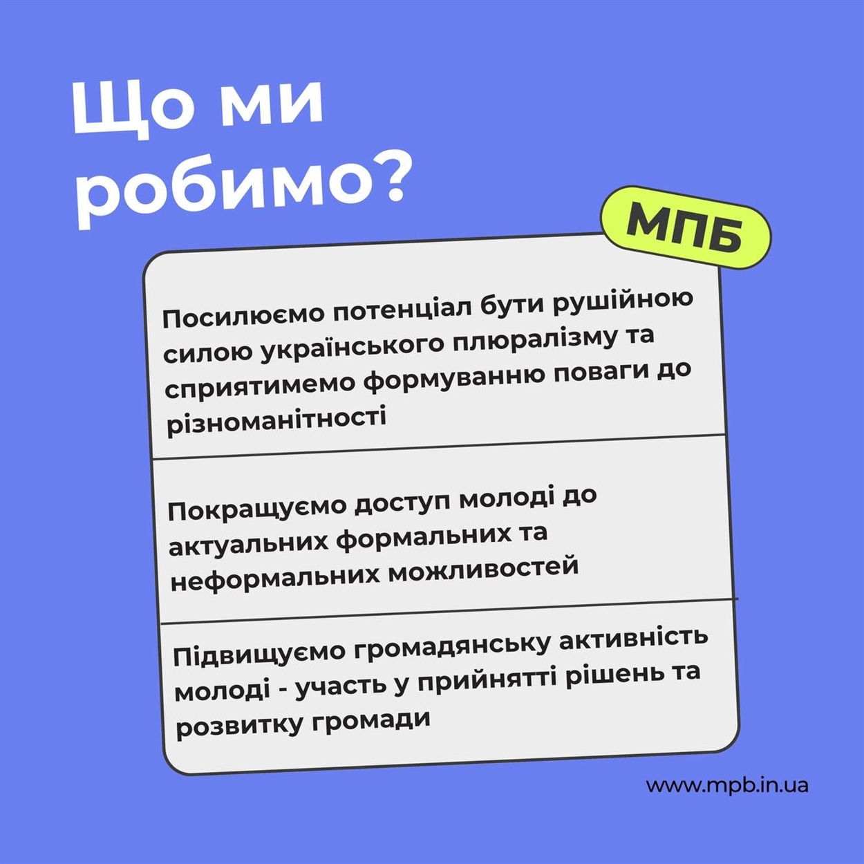Задачі та функції молодіжного парламенту Бородянки
