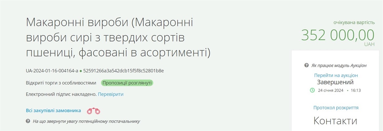 Макаронні вироби