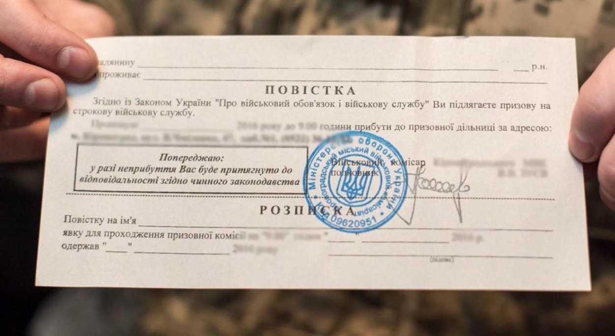 Повістка для чоловіків призовного віку