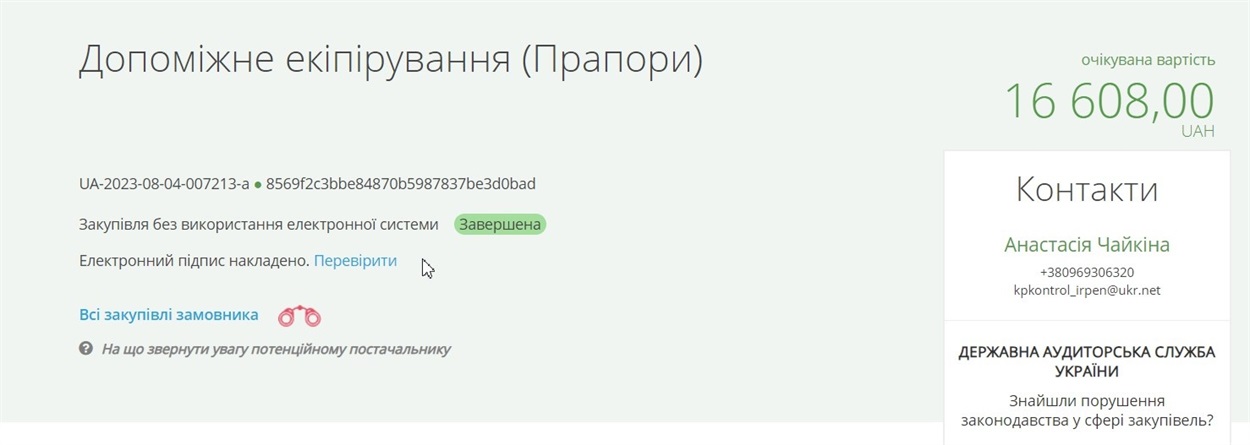 Допоміжне екіпірування (Прапори) 8 штук
