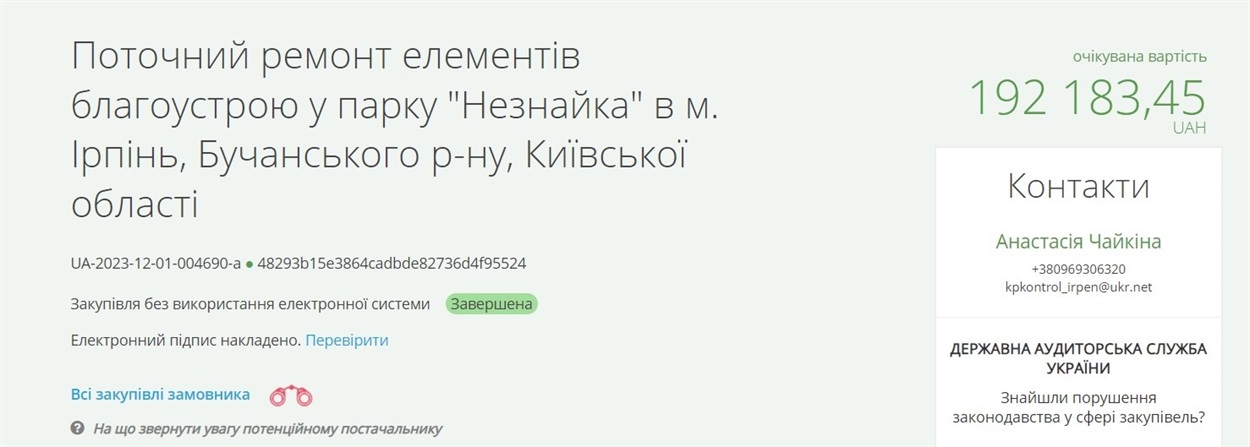Поточний ремонт елементів благоустрою у парку "Незнайка"