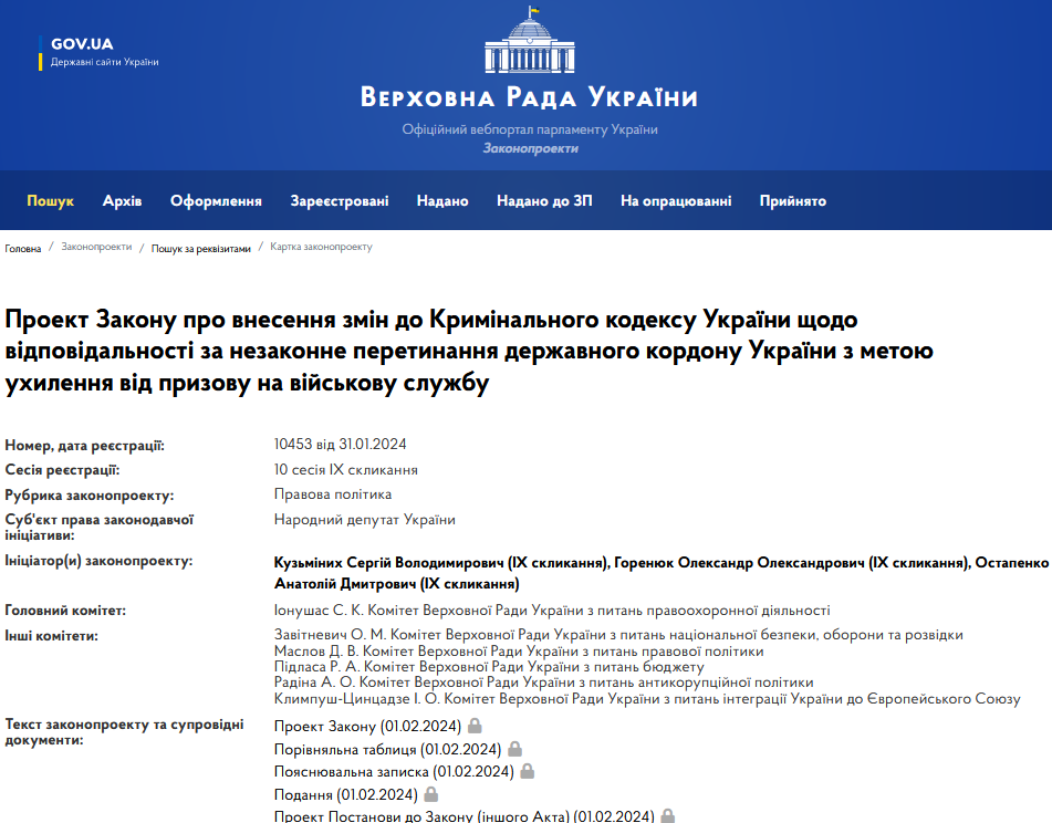 Зміна покарань за ухилення від мобілізації 