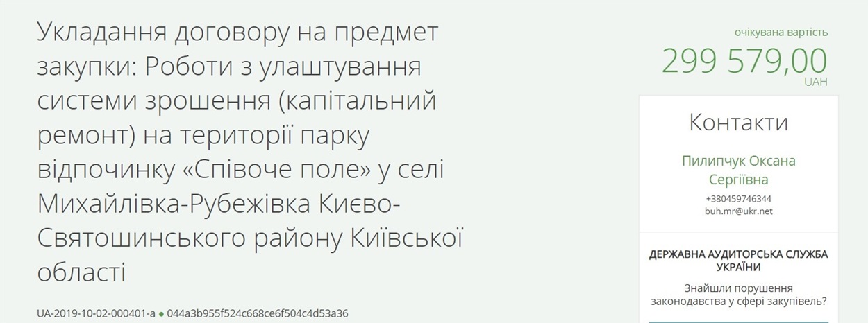 Роботи з улаштування системи зрошення, капітальний ремонт на території парку "Співоче поле"