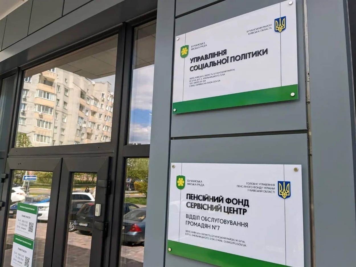 Пенсійний фонд