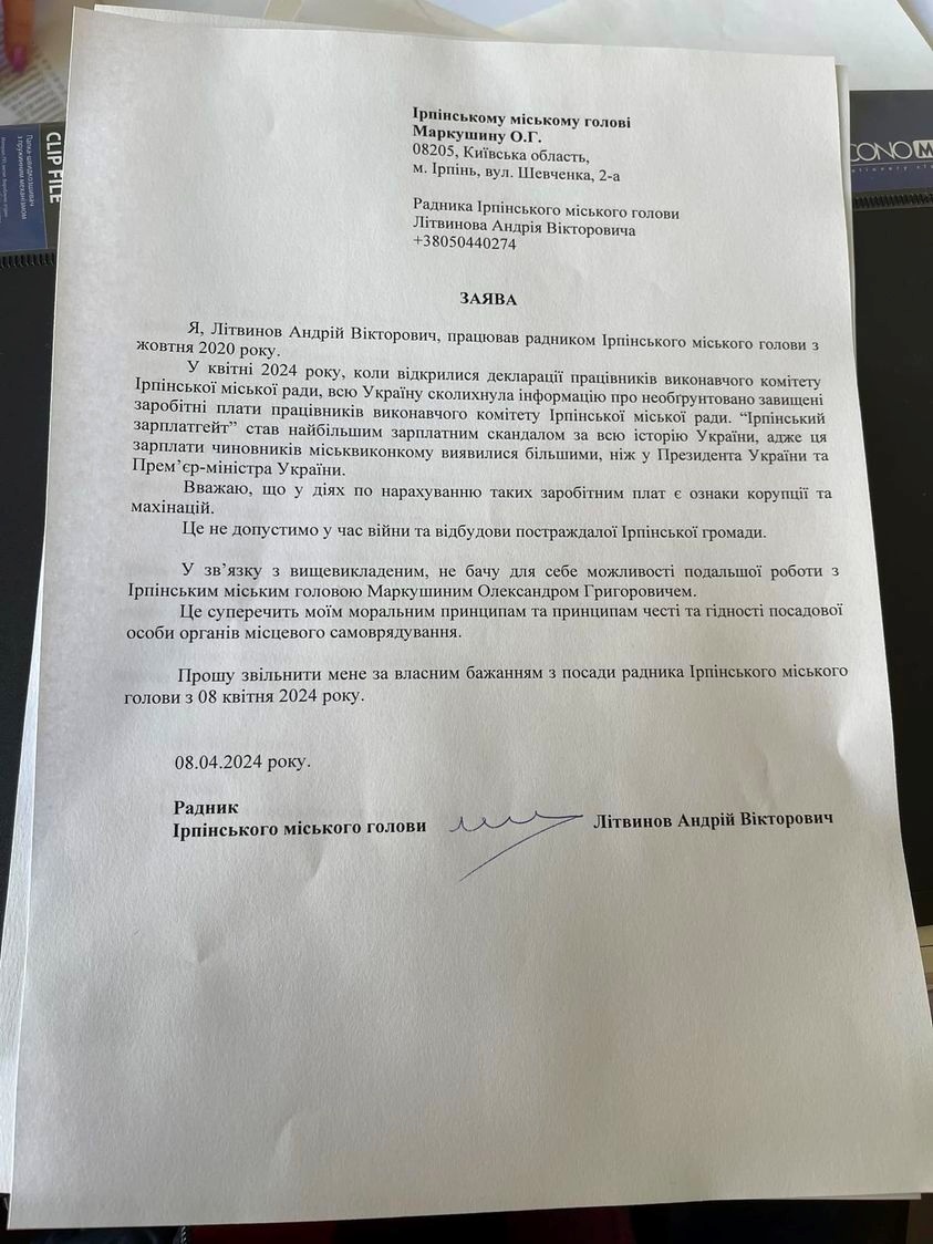 Заява Андрія Літвинова з проханням звільнити його з посади радника Ірпінського міського голови