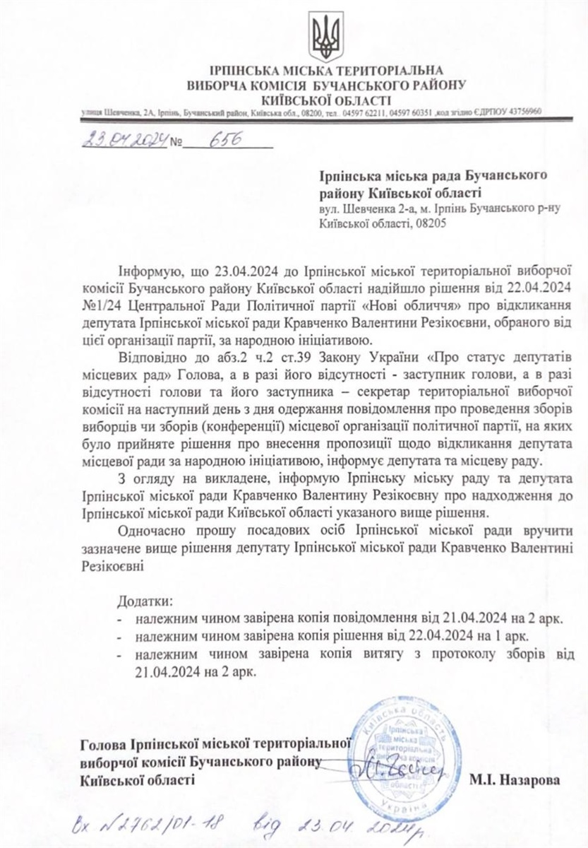 Припинено повноваження ірпінського депутата Валентини Кравченко