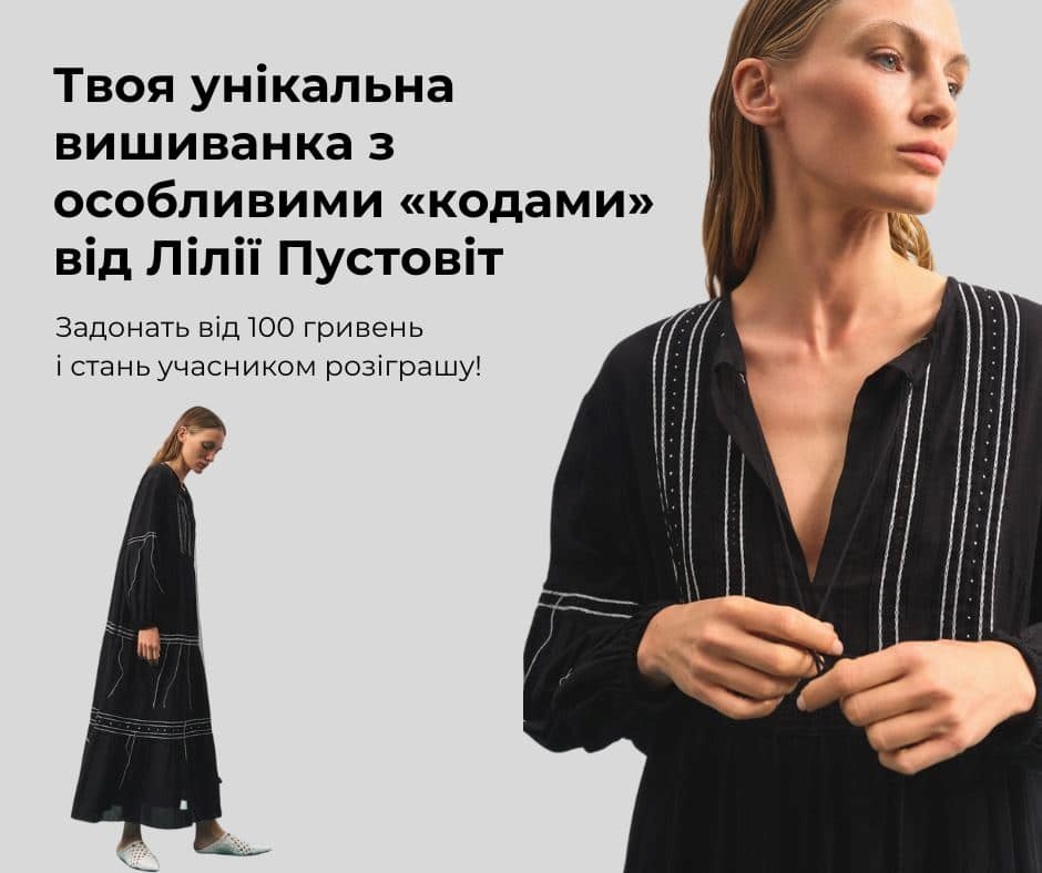Вишиванка від Юлії Пустовіт за донат