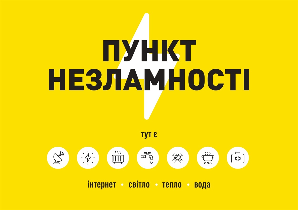 Де знайти Пункти Незламності в Ірпені