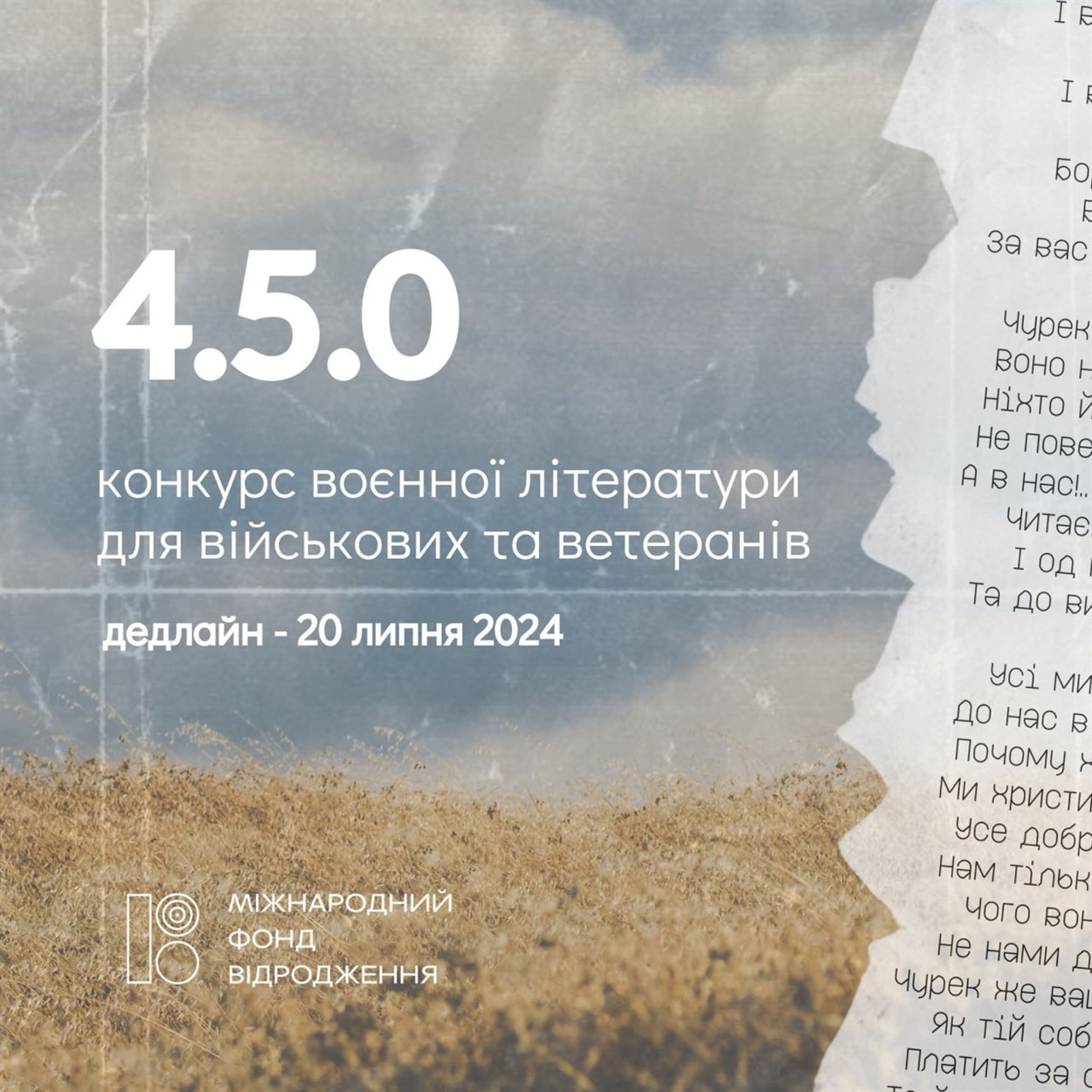 Конкурс воєнної літератури «4.5.0.»