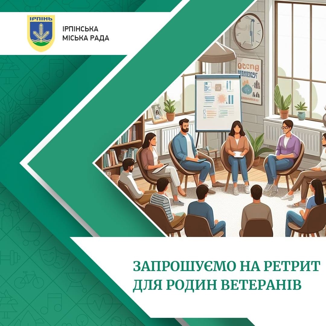 Ретрит для родин ветеранів
