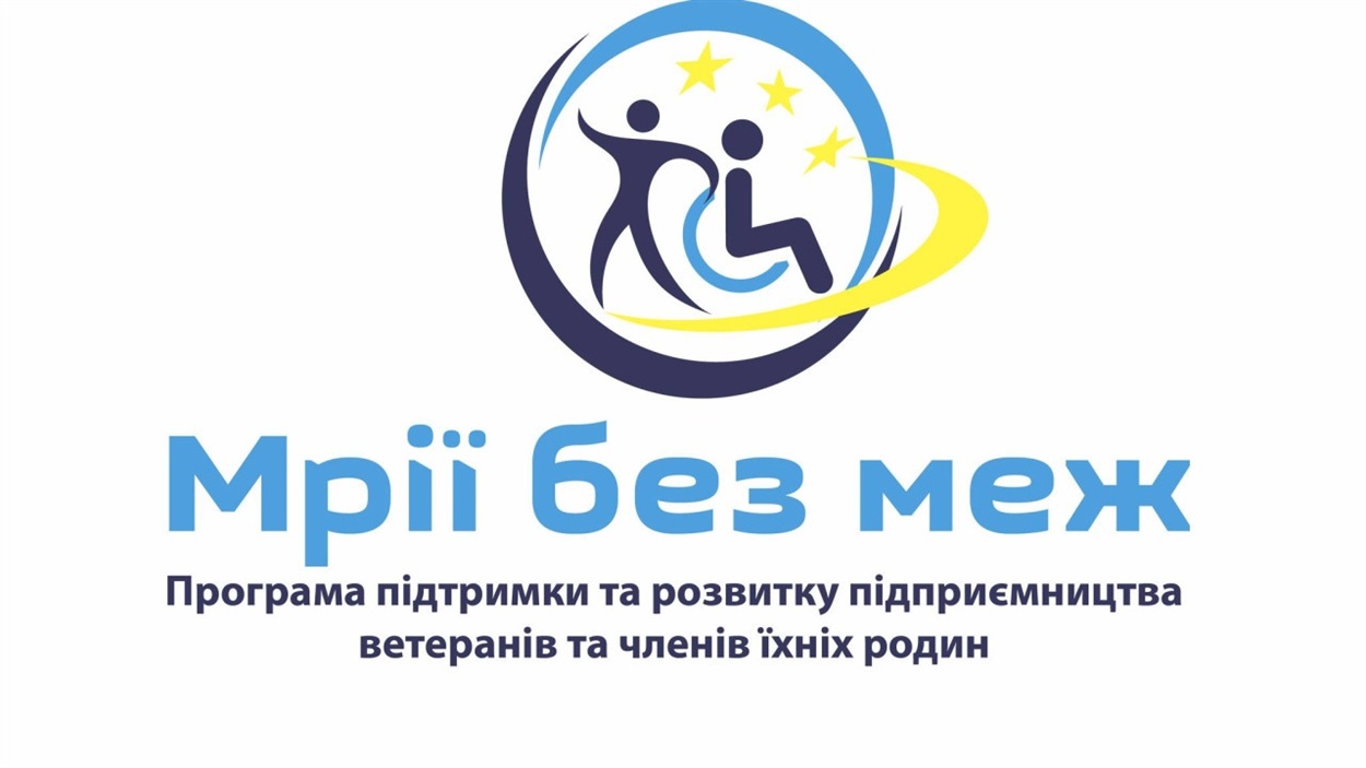 Безкоштовна навчальна програма «Мрії без меж»