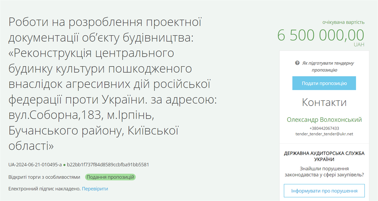 Тендер на реконструкцію Центрального будинку культури в Ірпені