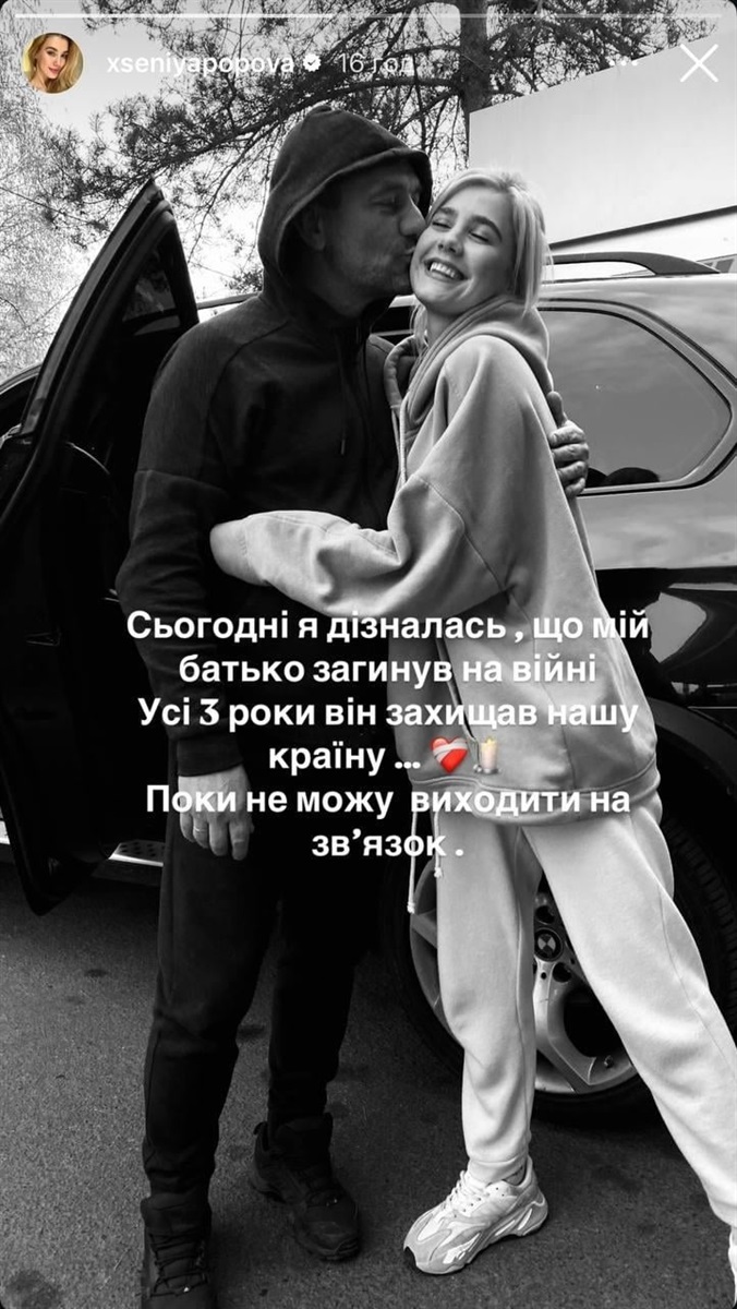 Ксенія Попова з батьком
