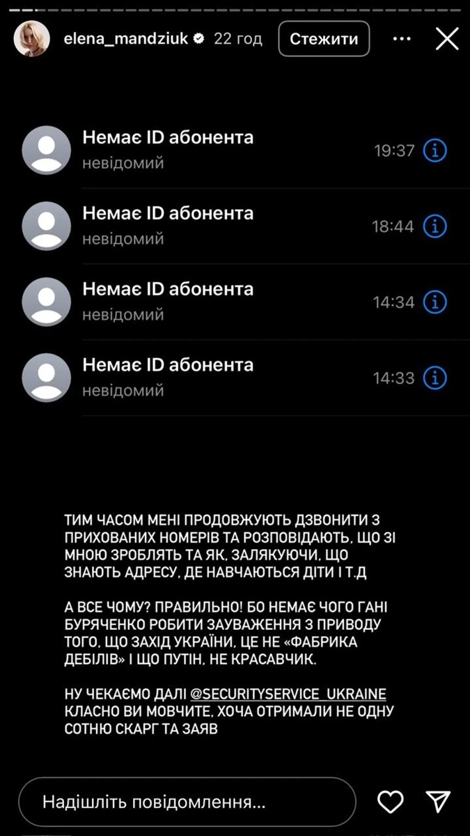 Погрози Олені Мандзюк