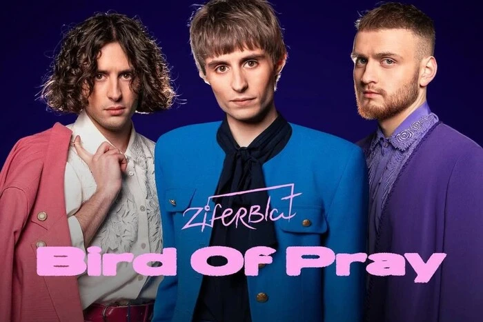 гурт Ziferblat