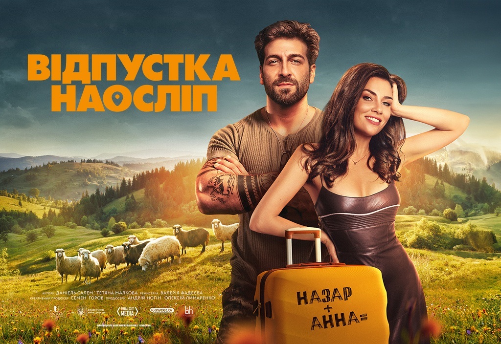 Фільм Відпустка на осліп