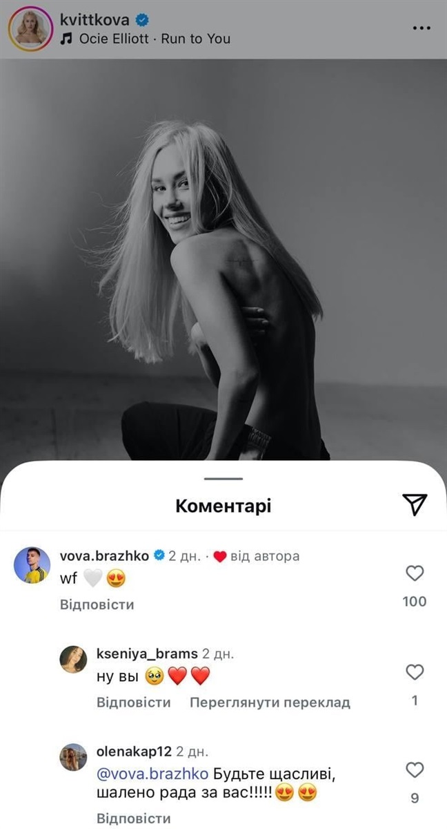 Даша Квіткова та Володимир Бражко заінтригували мережу ймовірним весіллям